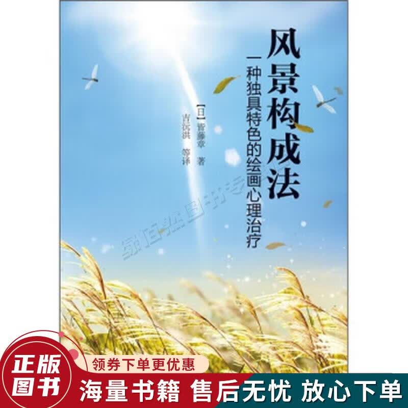 风景构成法