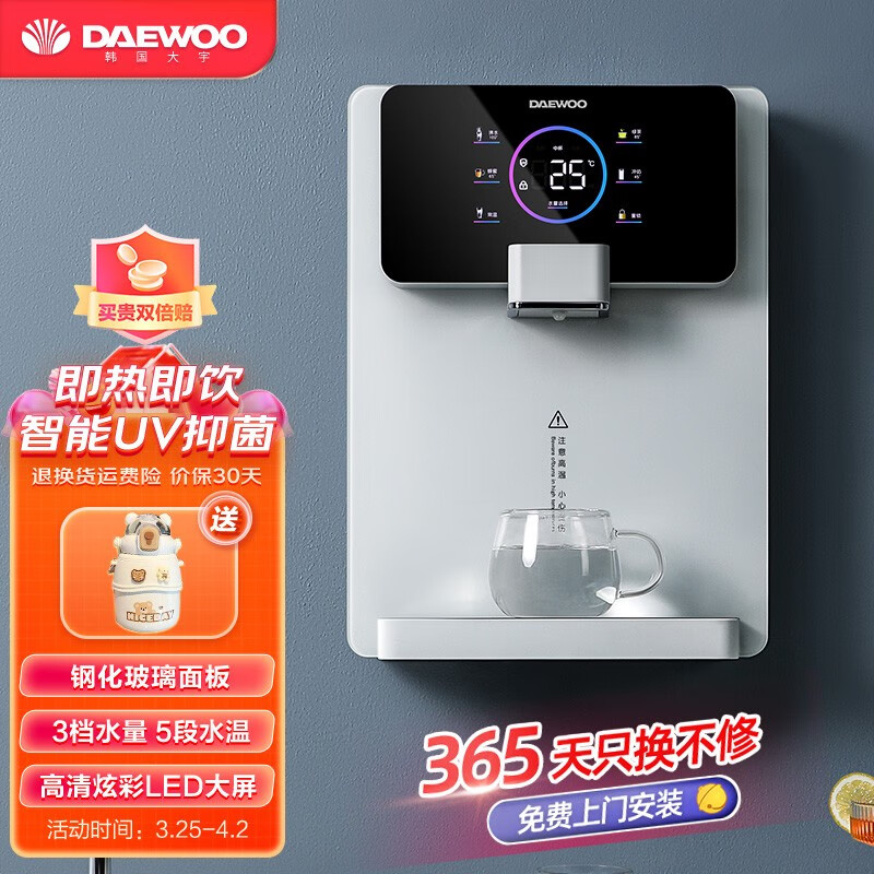 大宇(DAEWOO)管线机家用净水器伴侣UV杀菌多档调温无热胆即热智能触控壁挂式直饮机速热饮水机 温热-即热即饮+UV杀菌+炫彩大屏