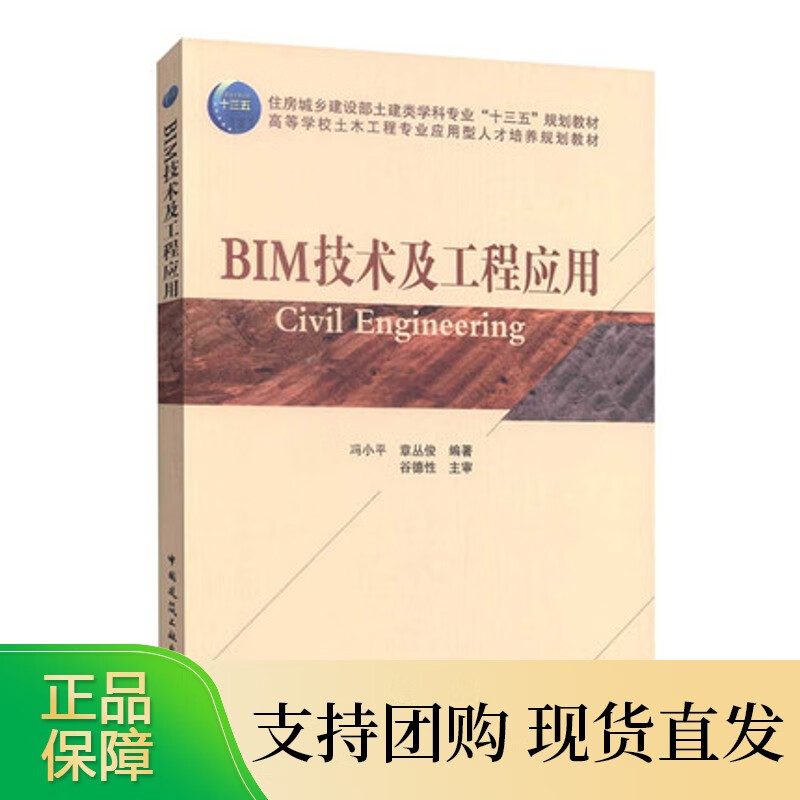 BIM技术及工程应用