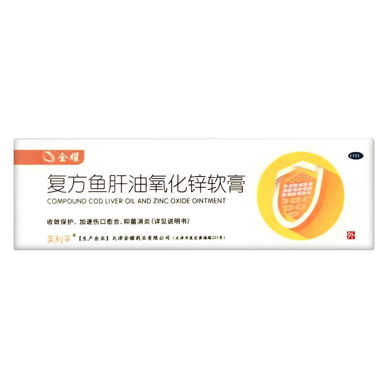 金耀 复方鱼肝油氧化锌软膏 10g皮炎湿疹烧烫伤冻疮 1盒装