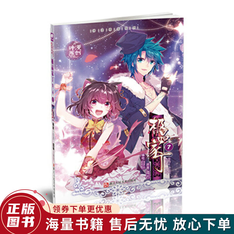 家丁第二季7漫画单行本