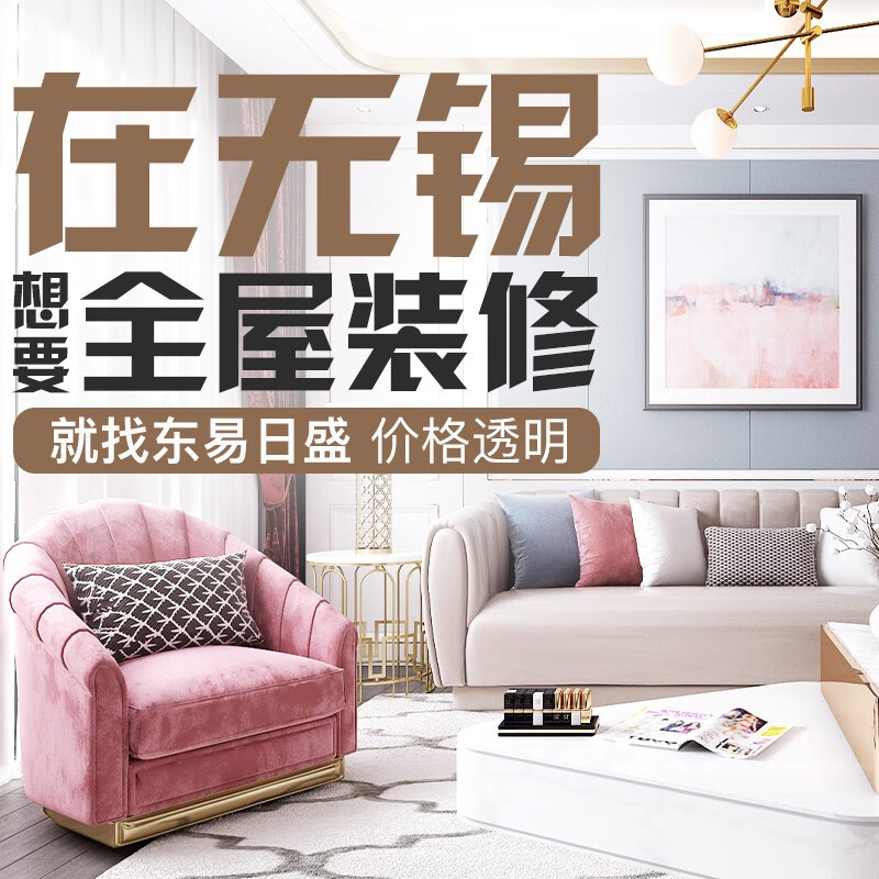 东易日盛全案装修全包装修高端个性定制新房老房别墅装修私人定制