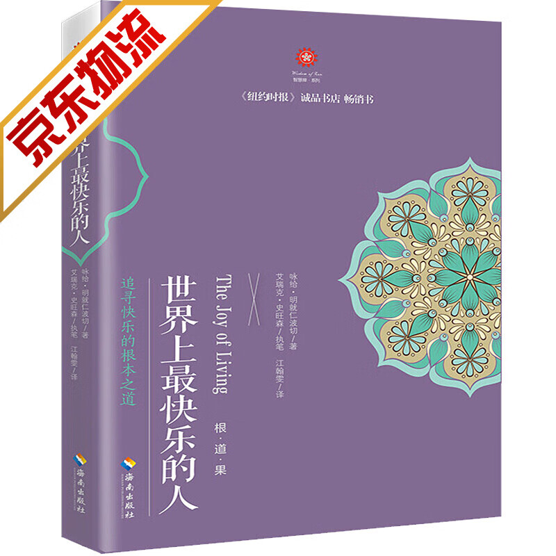 【系列自选】哲学经典著作 世界上最快乐的人