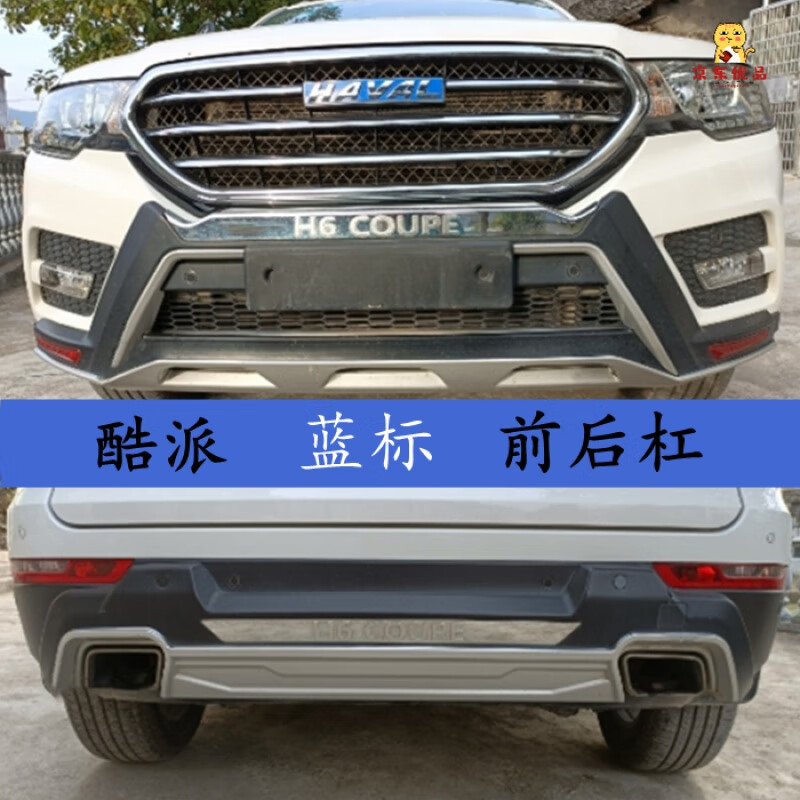 专用于长城哈弗h6coupe专用前后护杠哈佛h6酷派保险杠防撞杠 酷派