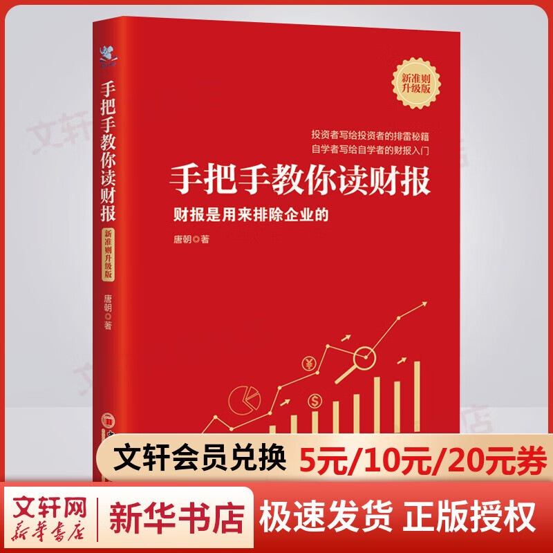手把手教你读财报（新准则升级版）：财报是用来排除企业的