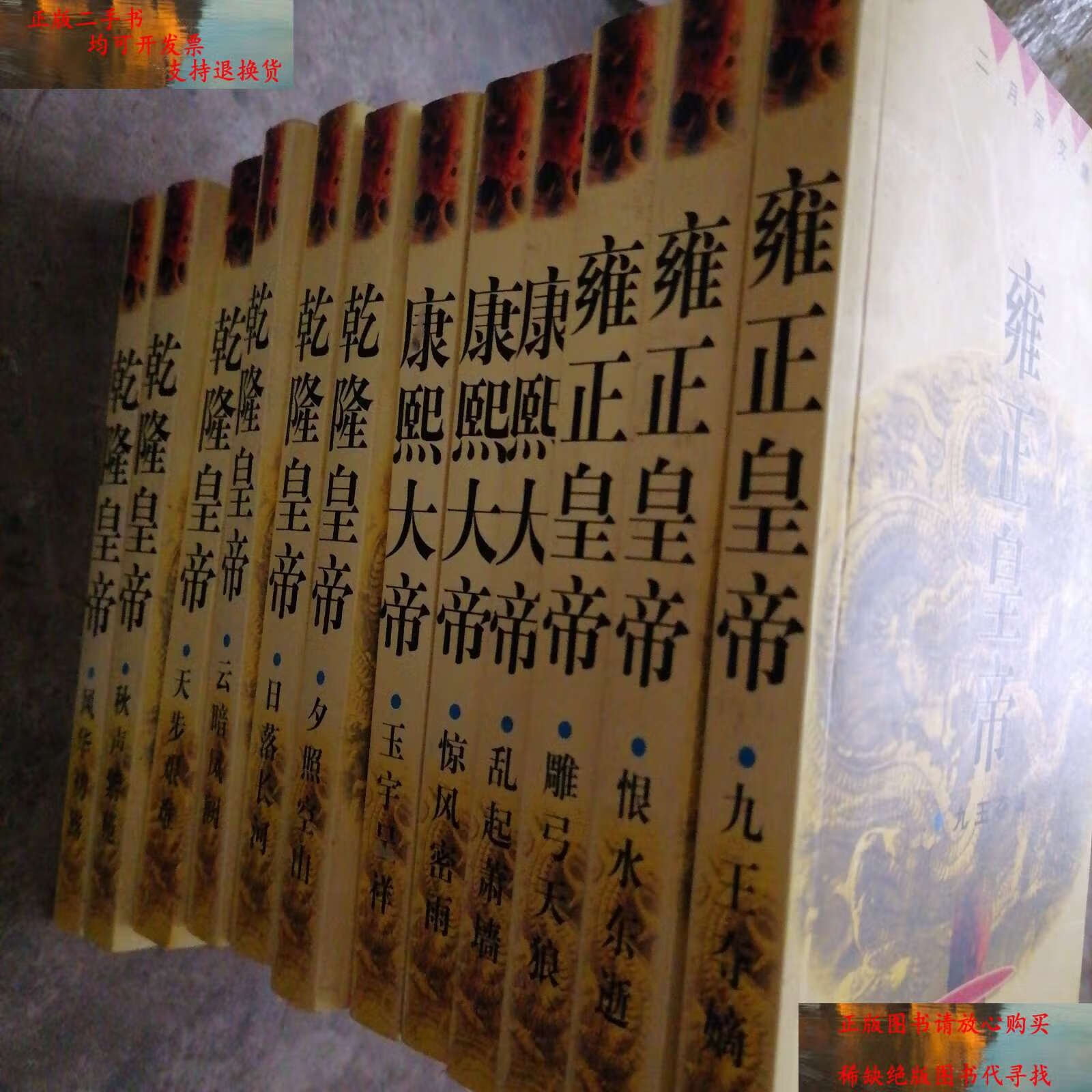 【二手书9成新】二月河文集,12本合售 /二月河 长江文艺