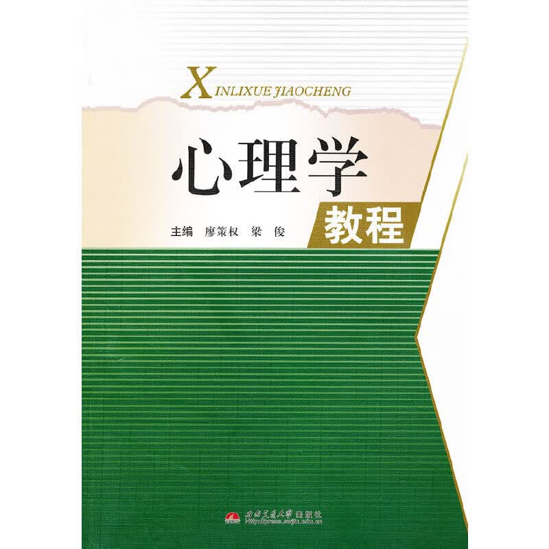 心理学教程