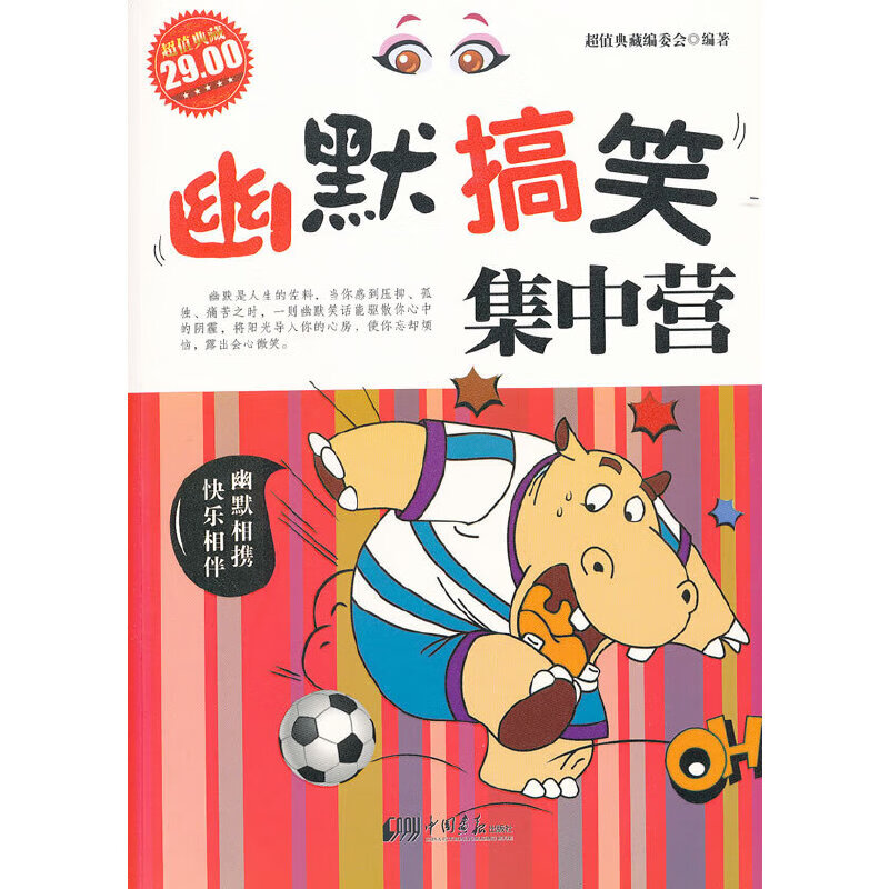 幽默搞笑集中营典藏【好书】