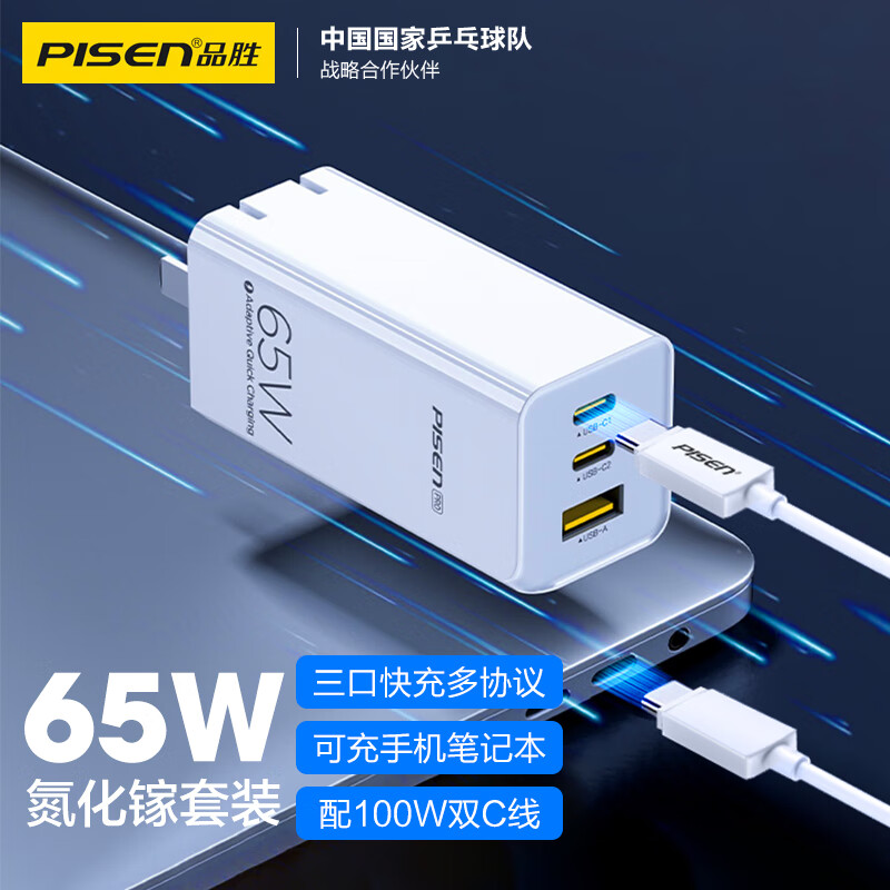 品胜GaN65W100W氮化多口插头充电器可以充联想小新pro13吗？