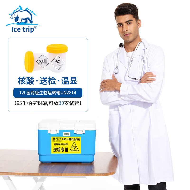 冰途保温箱冷藏转运箱生物安全运输箱UN2814医用核酸检测试剂标本送检