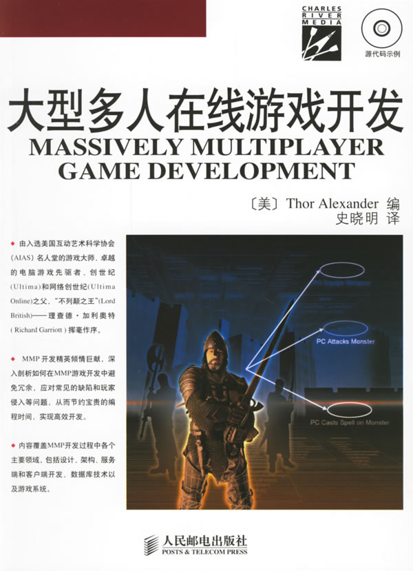 大型多人在线游戏开发MASSIVELY MULTIPLAYERGAME DEVELOPMENT