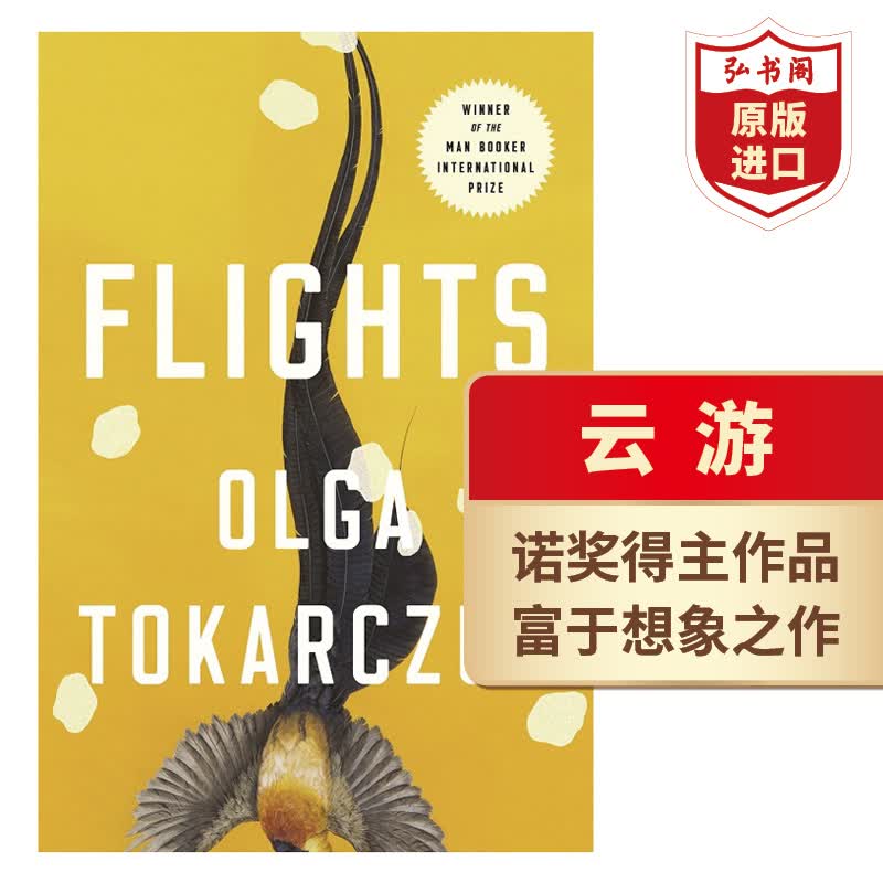 云游 英文原版 flights 奥尔加托卡尔丘克 诺奖得主作品 2018年布克奖