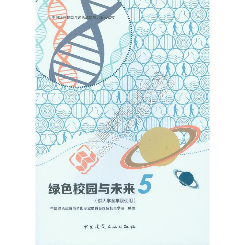 绿色校园与未来5(供大学全学段使用）