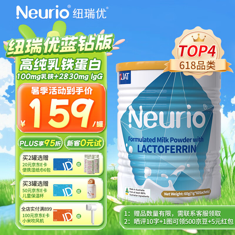 纽瑞优Neurio乳铁蛋白蓝钻版 成人中老年免疫力免疫球 乳清蛋白 60g