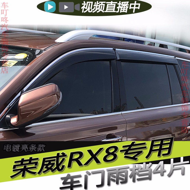 威果适用18-21老新荣威rx8雨眉晴雨挡车门窗户遮雨防雨条罩19 20 2018