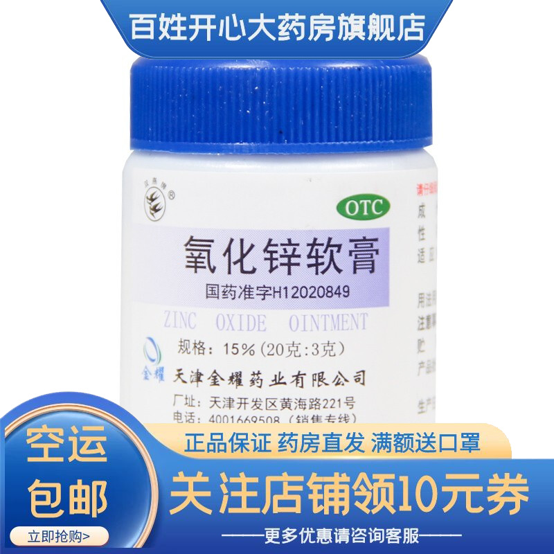 双燕  氧化锌软膏  15%*20g 1盒装