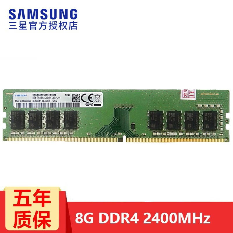 三星（SAMSUNG）台式机内存条DDR4四代电脑内存 适用戴尔联想惠普神州微星华硕华为小米宏基等 DDR4 2400 8G