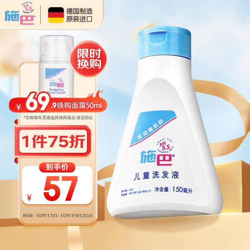 施巴（sebamed）儿童洗发水3岁以上婴儿洗发液宝宝洗发露无硅油弱酸性150ml进口怎么看?