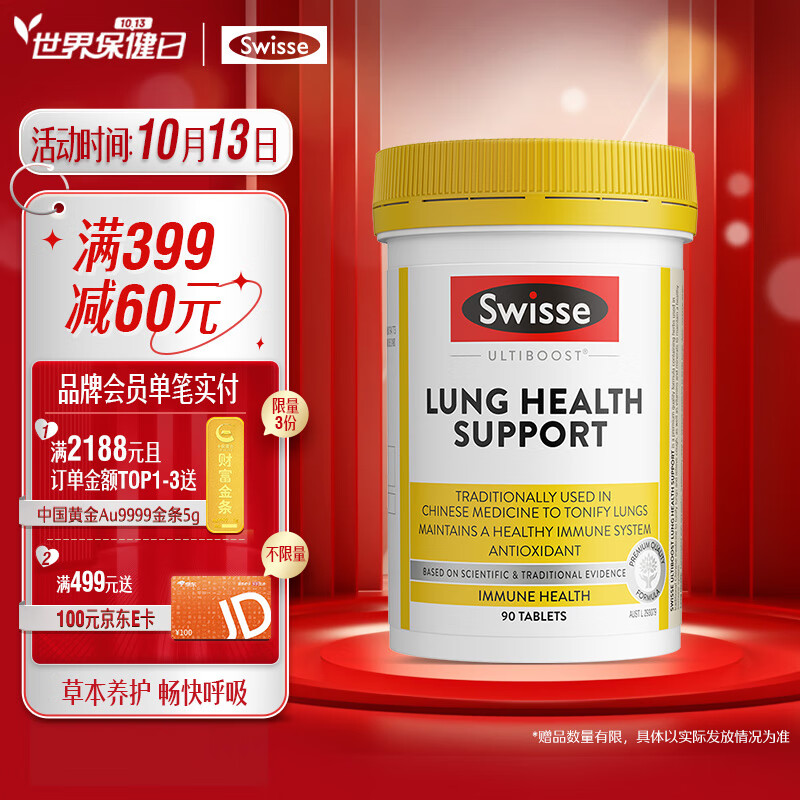 Swisse 养肺片 草本复合维生素片90片/瓶 滋润肺部 健康呼吸 含VC维A维E 灵芝黄芪锌硒