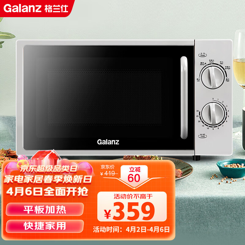 格兰仕 20升平板微波炉 家用小型 六档火力 精准温控 旋钮操作 P70F20L-DG(S0)  1-2人适用怎么样,好用不?