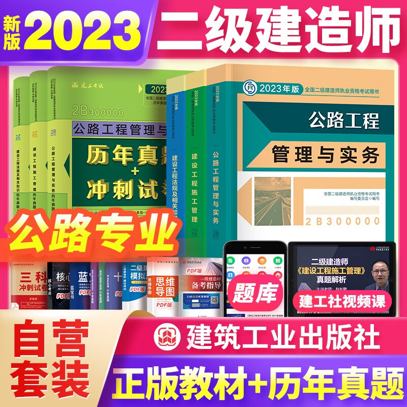 【单本包邮】二级建造师2023教材水利专业二建教材真题试卷全套6本 中国建筑工业出版社