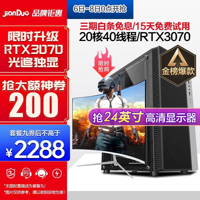 简朵 英特尔酷睿i5升i7/十二核/RTX3070/办公家用游戏多开吃鸡台式电脑主机整机DIY组装机 多开渲染九》英特尔二十核2670V2*2丨3070 标配高性价比高么？