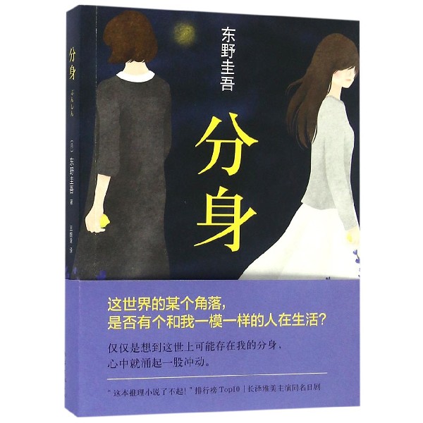 分身
