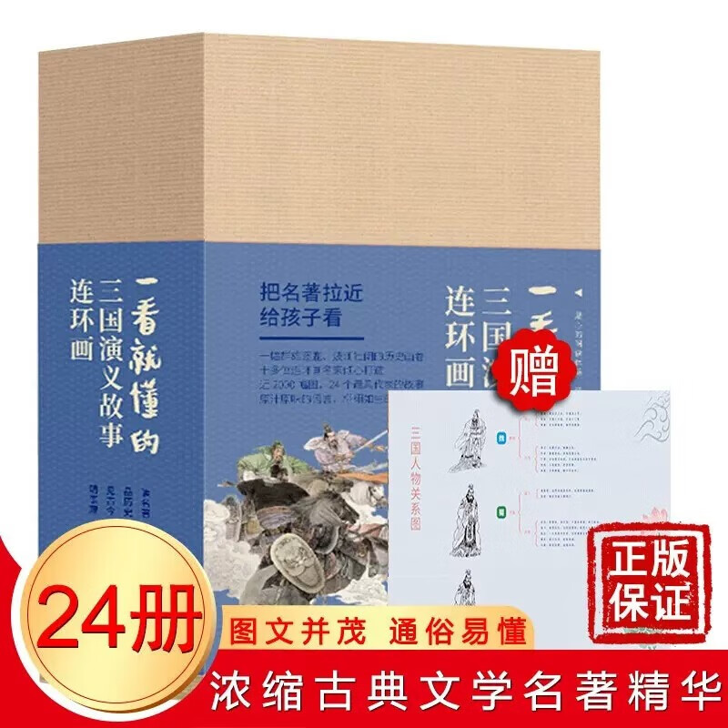 【官方旗舰店】一看就懂的 三国演义连环画