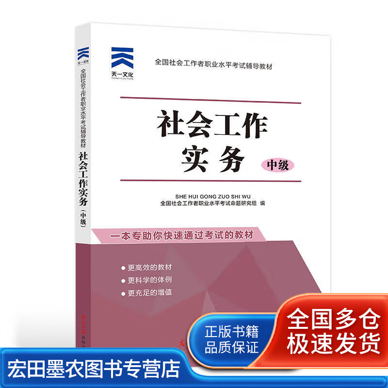 社会工作实务（中级）【正版好书】