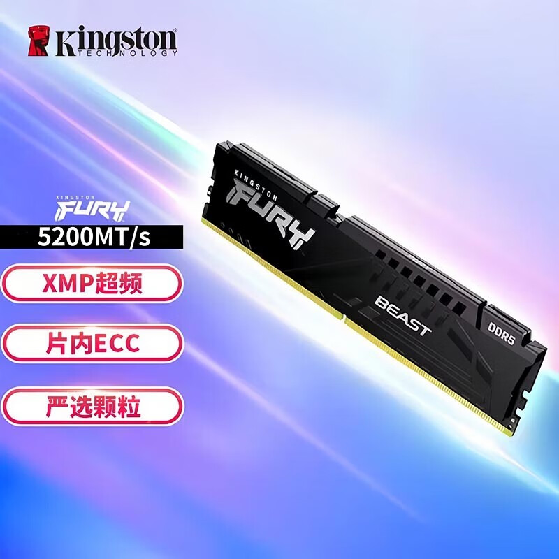 金士顿 金士顿 DDR5 5200 台式机内存条 Beast野兽系列内存 野兽 16G  32G  DDR5 32G 5200MHz频率 黑色马甲