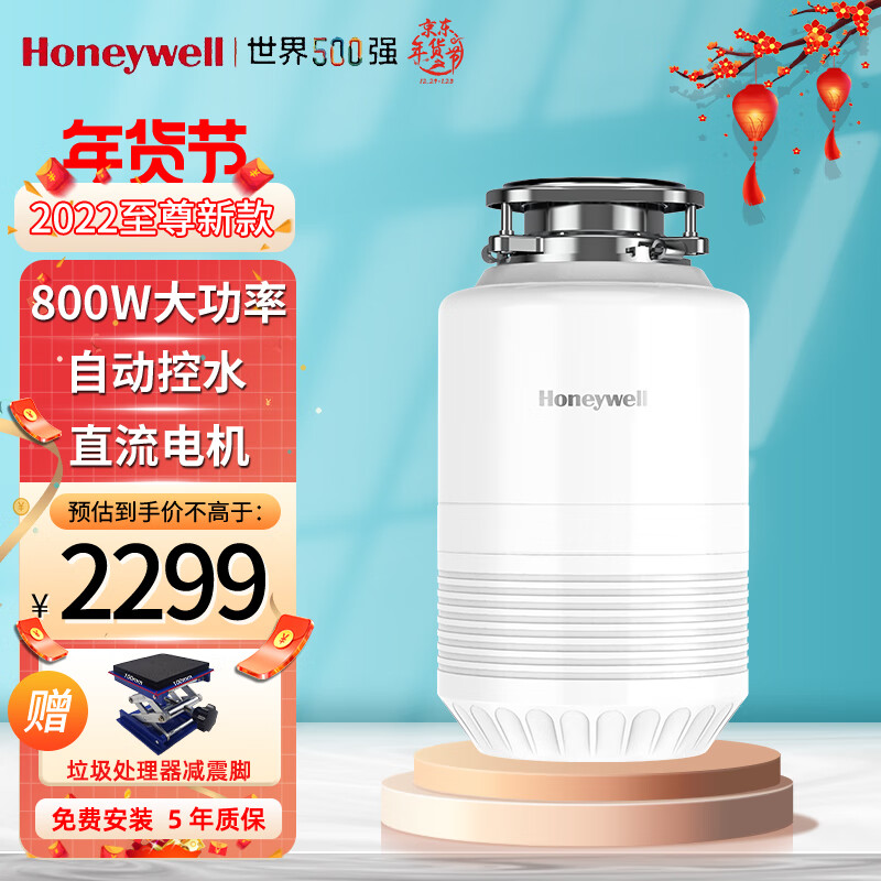 霍尼韦尔(Honeywell)垃圾处理器厨房家用粉碎机厨余研磨粉碎六级研磨无线开关自动进水 至尊款800W 典雅白