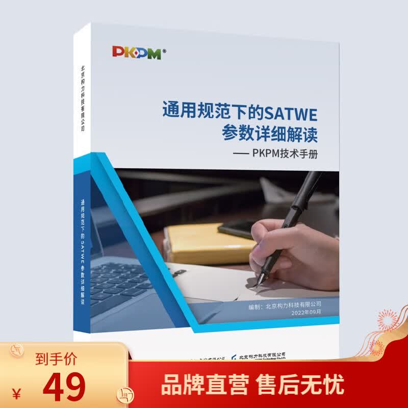 PKPM通用规范下的SATWE参数详细解读 一件包邮