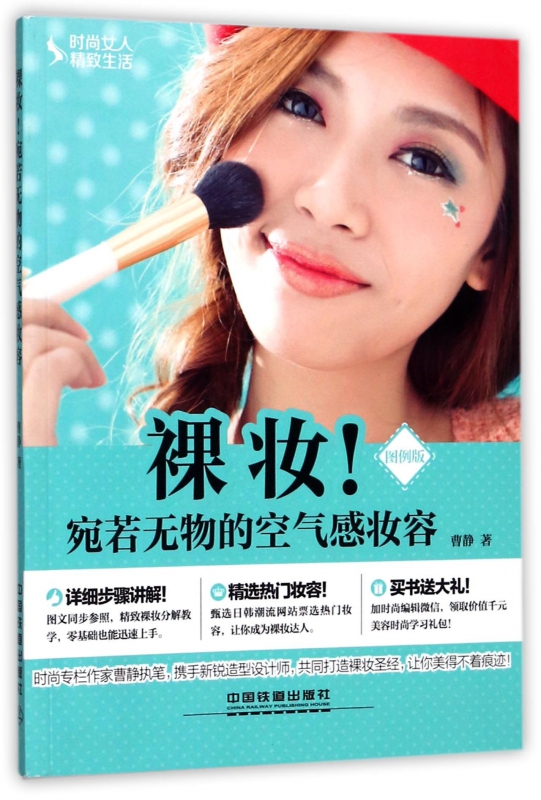 裸妆宛若无物的空气感妆容(图例版)