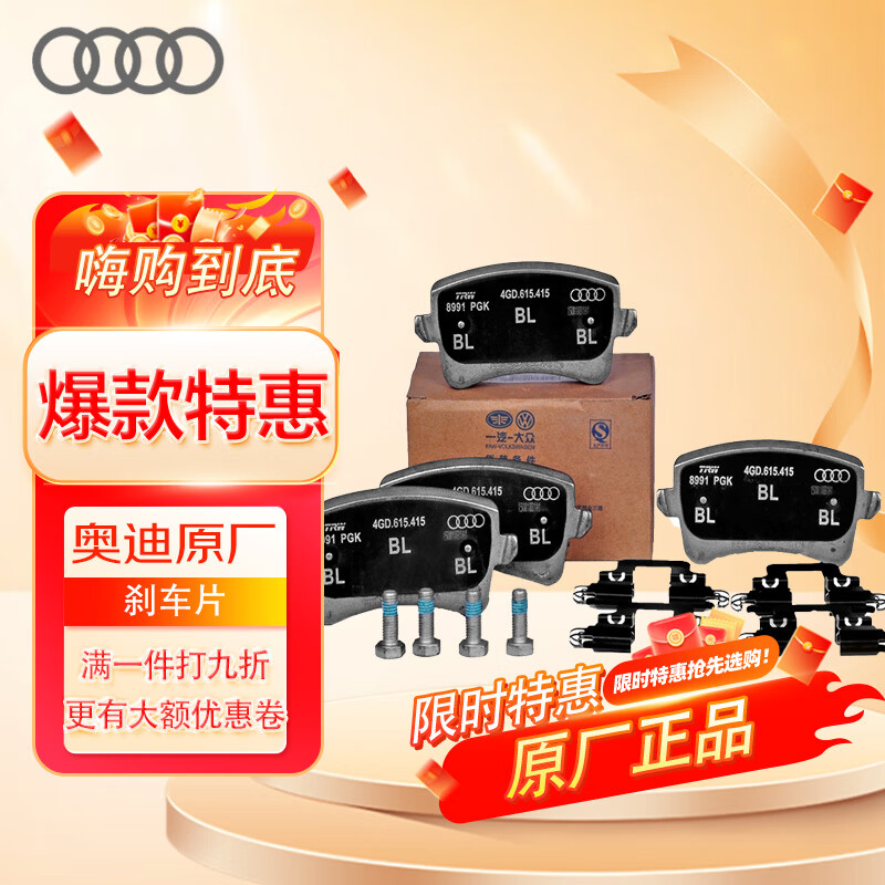 奥迪（AUDI）原厂刹车片/后刹车片/后制动片 A4L(09-14)/Q5 2.0T 适用