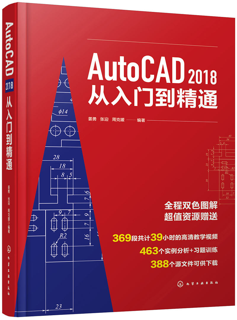 AutoCAD 2018从入门到精通