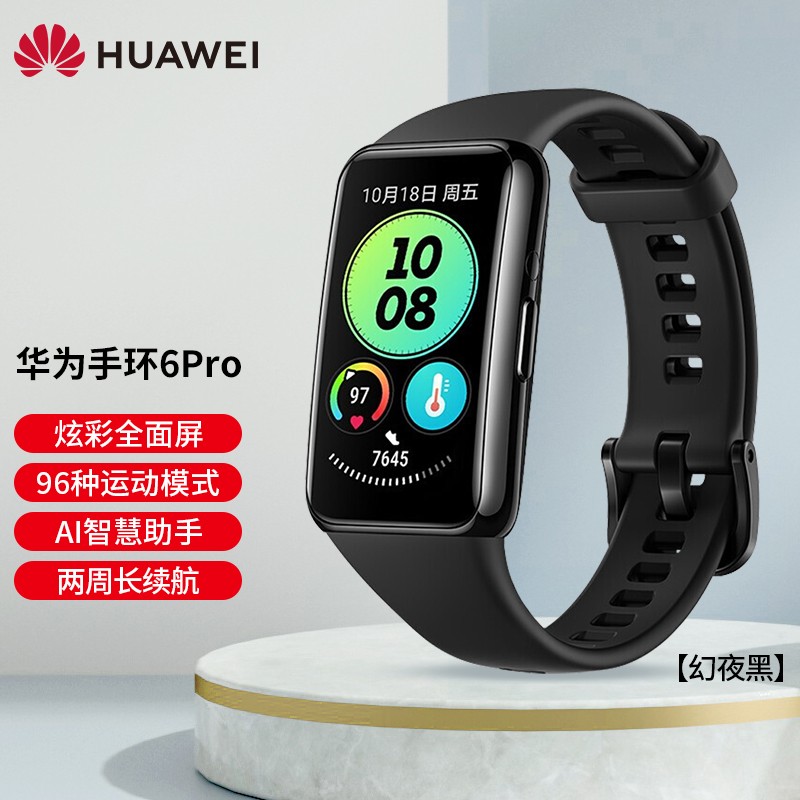 华为(huawei) 华为手环6pro智能运动 手环体温检测心率防水游泳男女