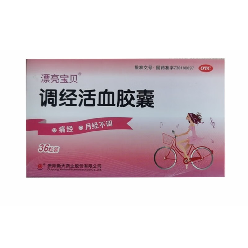 [新天] 调经活血胶囊 0.38g*36粒/盒 1盒