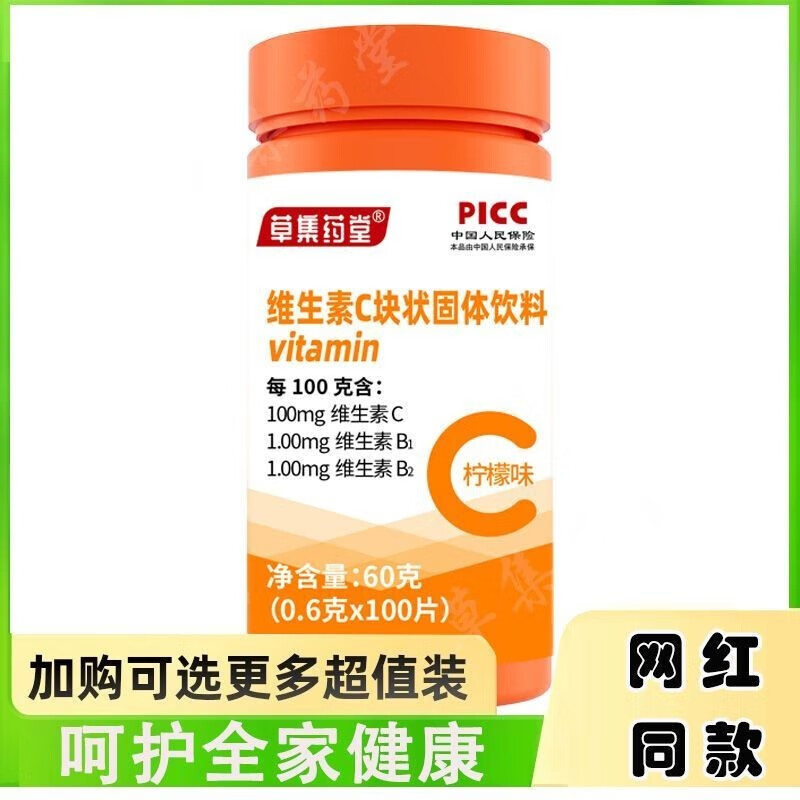 喜腾宝（XITENGBAO）维生素100片血橙复合维生素咀嚼片100粒多种维C 维生素 2罐