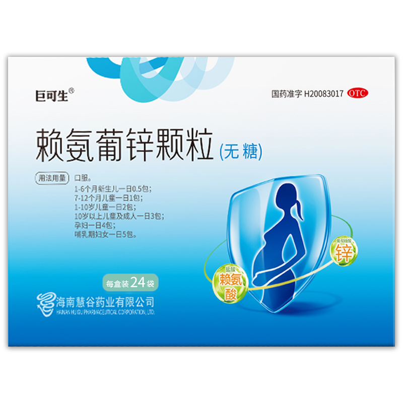 赖氨葡锌颗粒(无糖) 24袋/盒   防治小儿及青少年因缺乏赖氨酸和 1