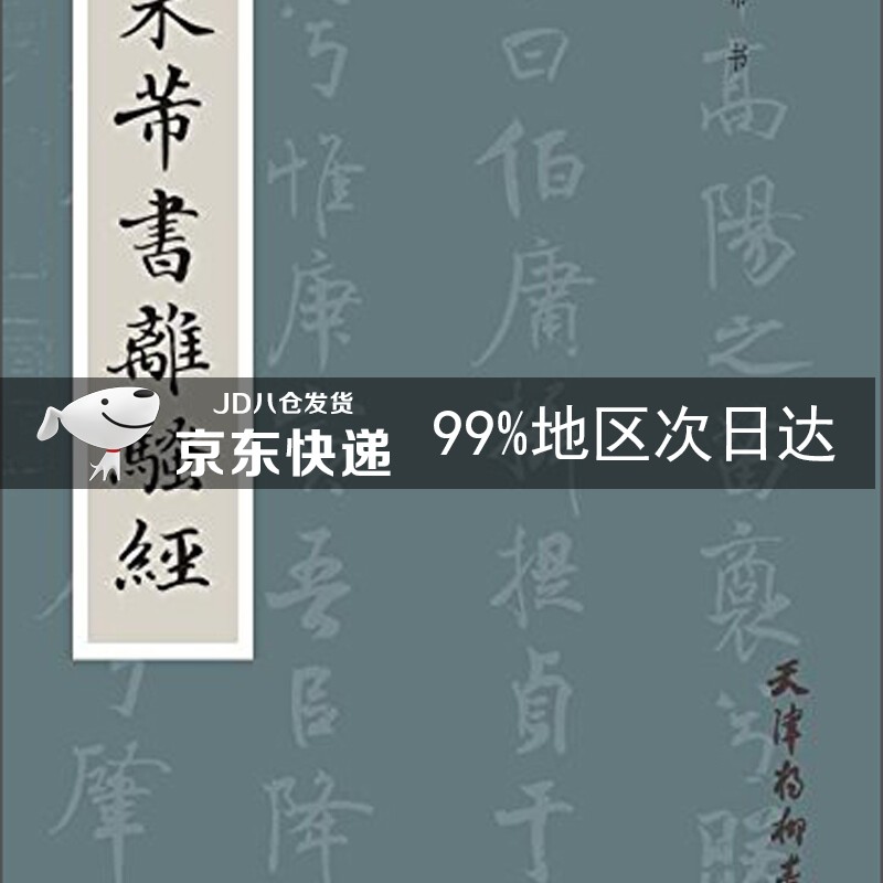 米芾书离骚经