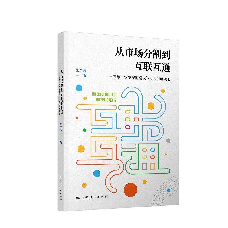 [正版图书]从市场分割到互联互通