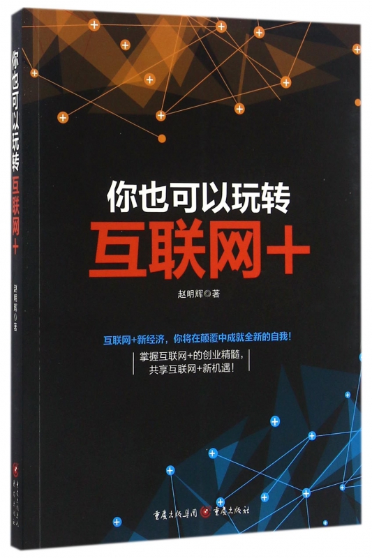 你也可以玩转互联网+