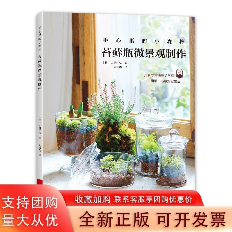23年手心里的小森林:苔藓瓶微景观制作