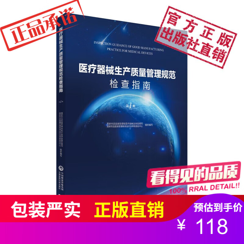 医疗器械生产质量管理规范检查指南(第一册