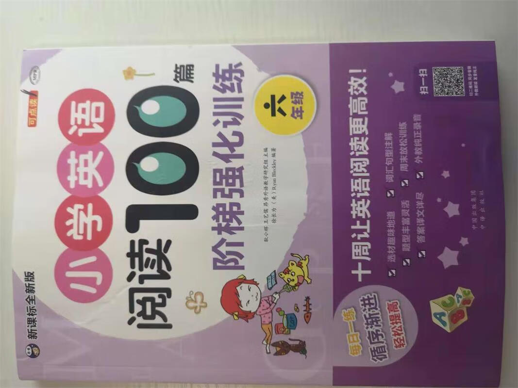 小学英语阅读100篇 阶梯强化训练 六年级 耿小辉 9787500158264