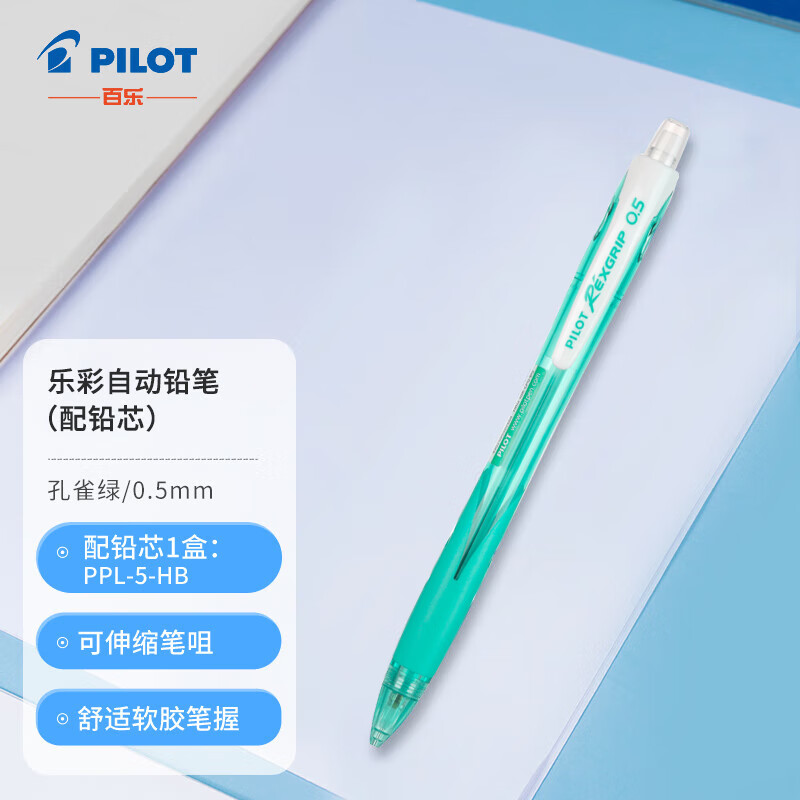百乐（PILOT）自动铅笔彩色杆小学生活动铅笔带橡皮擦头铅笔hb文具HRG10RCPG5 0.5mm透明孔雀绿(配铅芯) 高性价比高么？