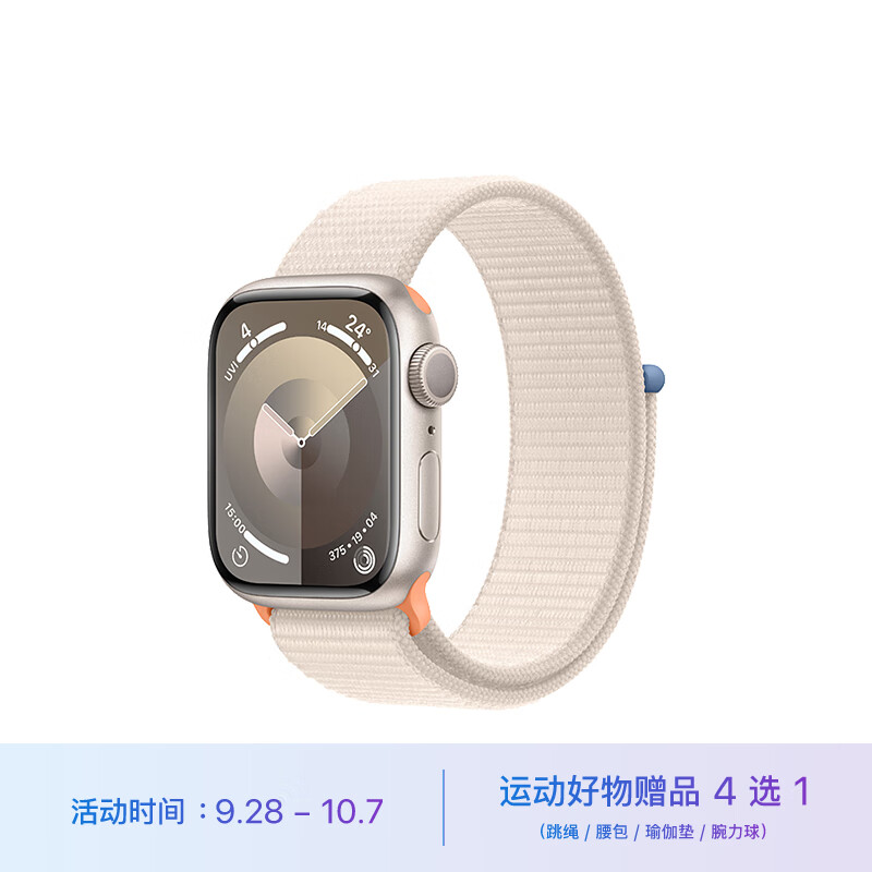 Apple Watch Series 9 智能手表GPS款41毫米星光色铝金属表壳 星光色回环式运动表带 健康电话手表MR8V3CH/A属于什么档次？