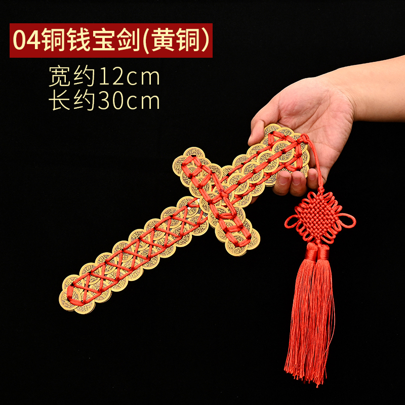 万法阁铜钱剑仿古剑宝剑七星剑五帝钱铜钱剑金钱剑铜钱剑书房客厅大