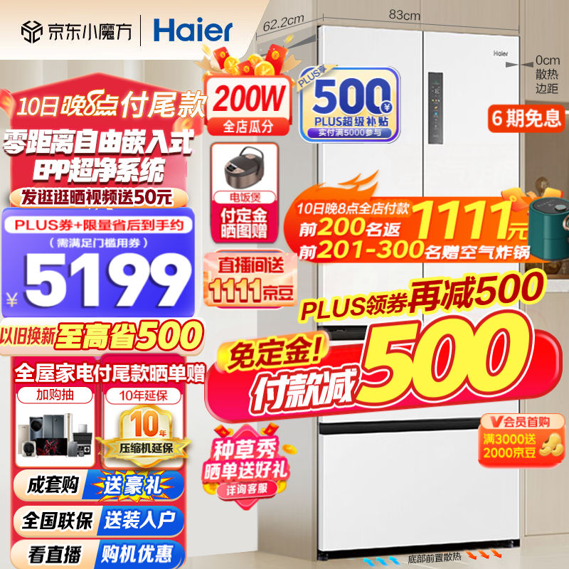 海尔（Haier）【0cm边距】海尔冰箱500升法式多门零距离嵌入式零嵌干湿分储EPP超净家用变频一级能效超薄冰箱 BCD-500WGHFD4DW9U1怎么样,好用不?