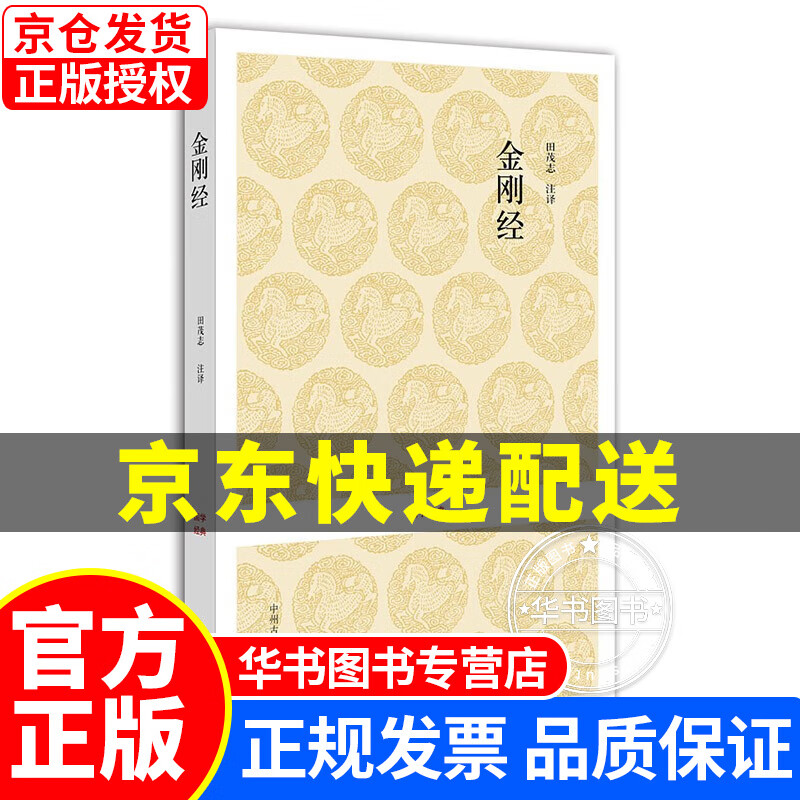 金刚经 正版